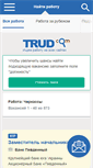 Mobile Screenshot of cherkassy.trud.com