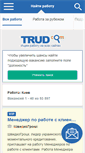 Mobile Screenshot of kiev.trud.com